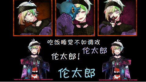 【恶狼游戏/番外】黑幕上帝视角 【伦太郎视角前篇完结】